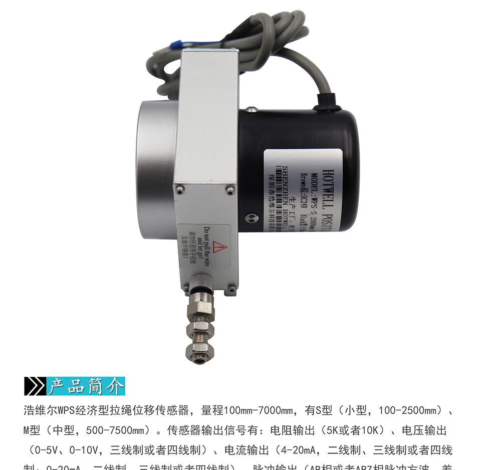 浩維爾WPS經(jīng)濟(jì)型拉繩位移傳感器彩頁(yè)_01.jpg